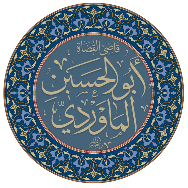 Photo of Al-Mawardi