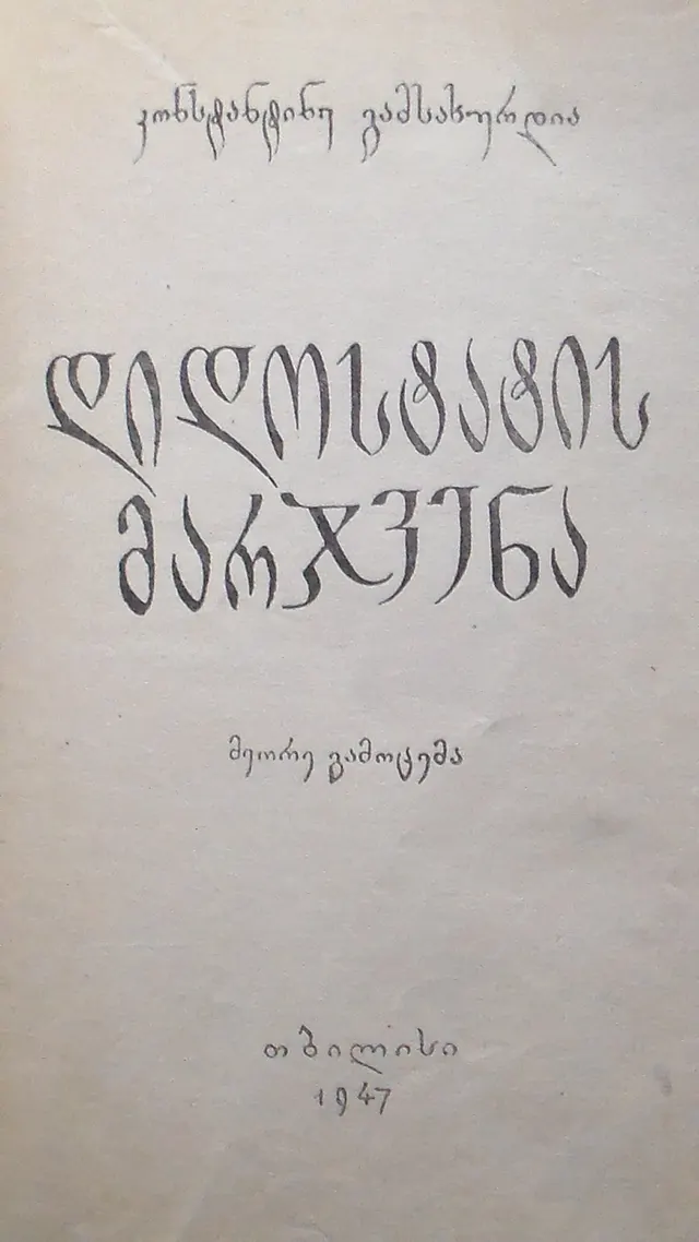 Cover of The Right Hand of the Grand Master