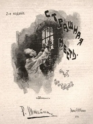 Cover of A Terrible Vengeance
