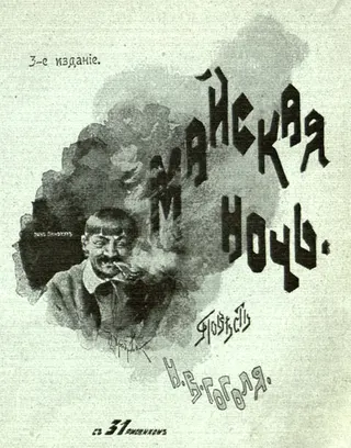 Cover of May Night, or the Drowned Maiden