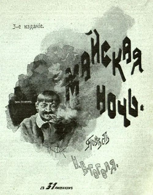 Cover of May Night, or the Drowned Maiden