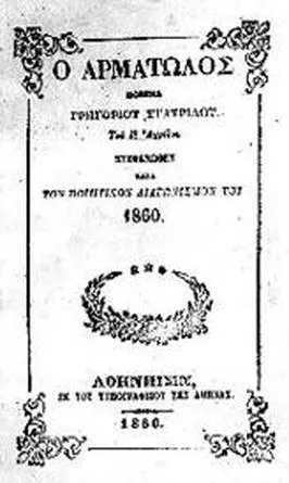 Cover of O Armatolos