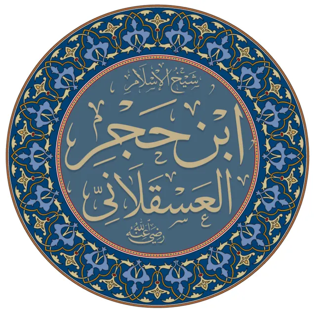 Photo of Aḥmad ibn ʻAlī Ibn Ḥajar al-ʻAsqalānī