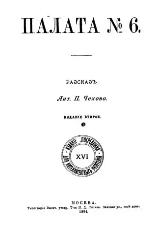 Cover of Ward No. 6